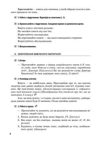 Літературне читання. 4 клас. Розробки уроків. До підручника Савченко, фото - 3