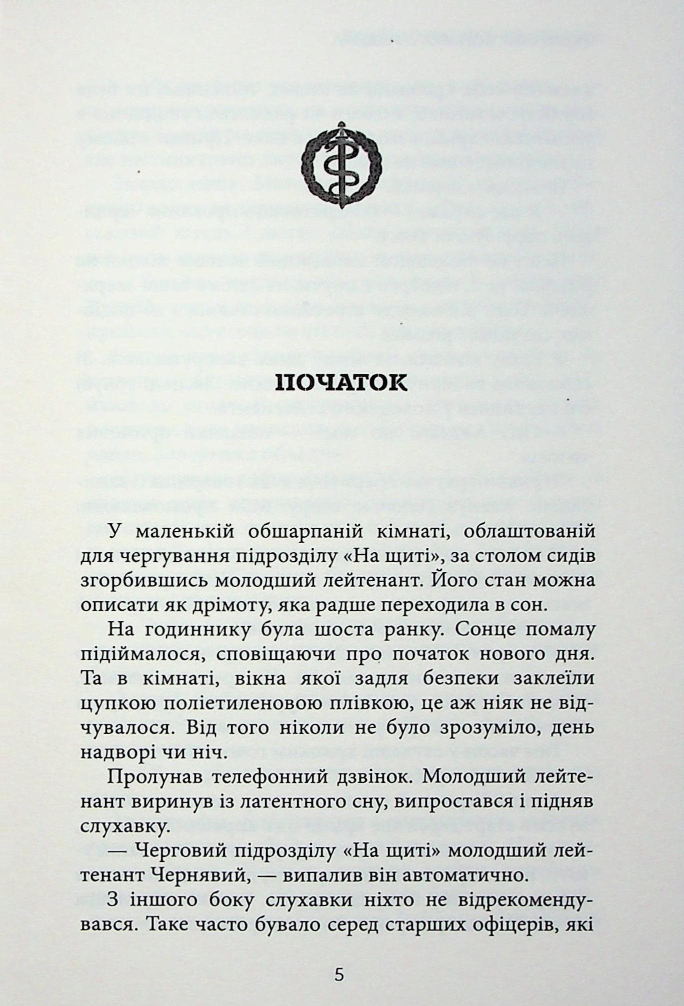 Щоденник бойового медика, фото - 3