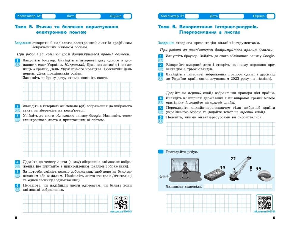 Інформатика. 7 клас. Робочий зошит (до підруч. Олени Бондаренко та ін.), фото - 2