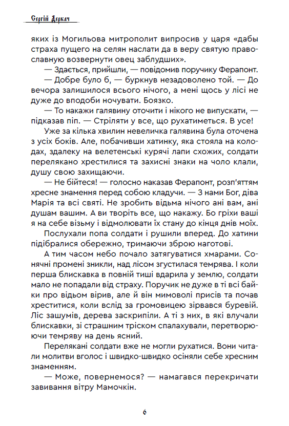 На світанку Сварожого дня, фото - 3