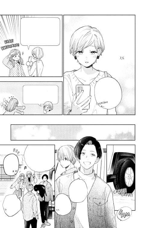 Кохання на кінчиках пальців, Том 4, фото - 2