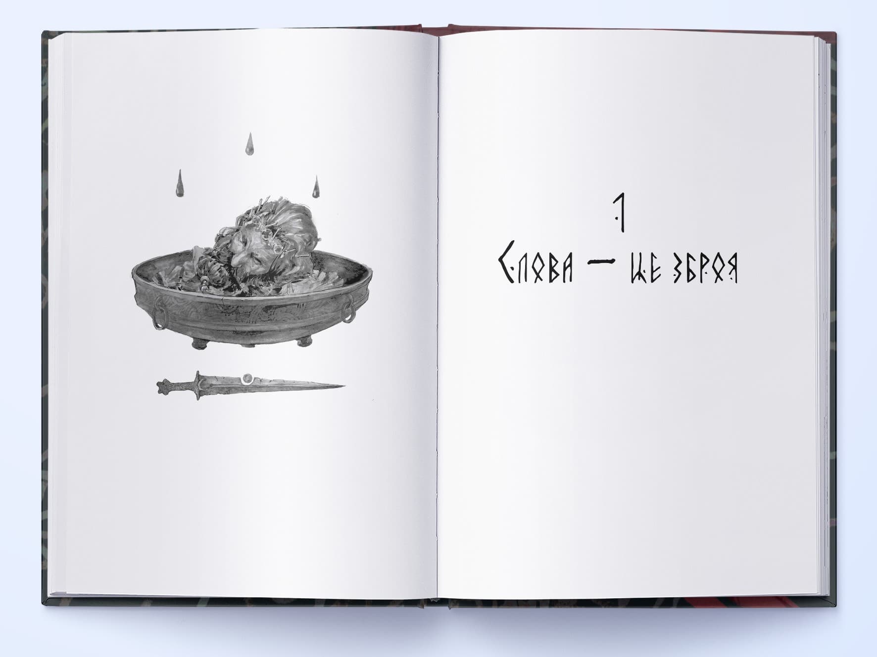 Пів війни. Книга 3 (Потрощене море), фото - 2