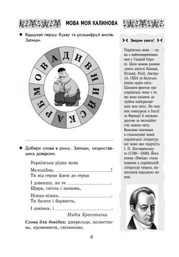 Ми — українці. 4 клас. Зошит з патріотичного виховання, фото - 2