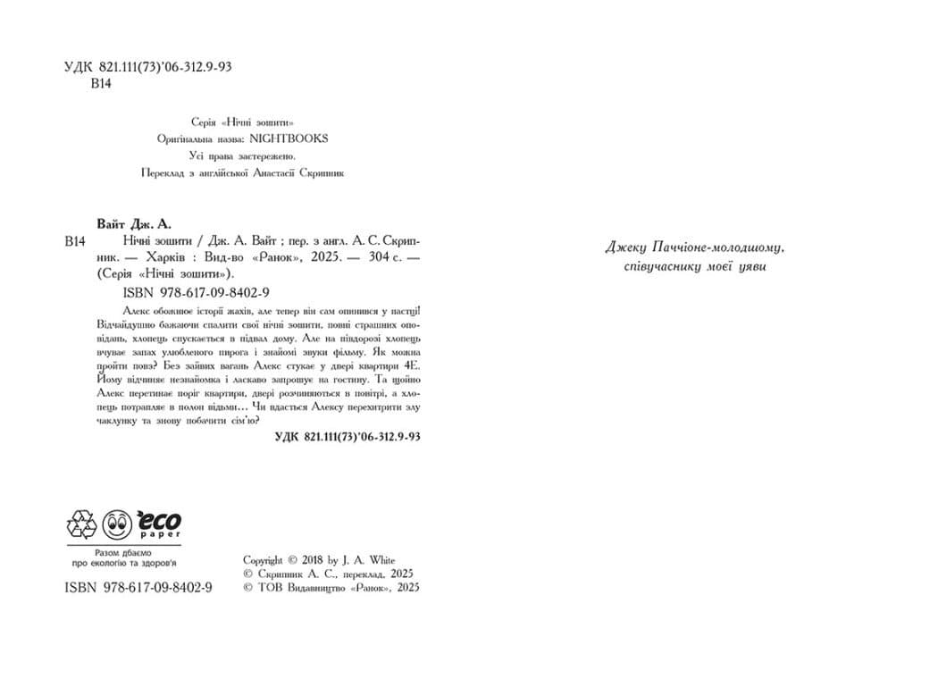 Нічні зошити, фото - 2