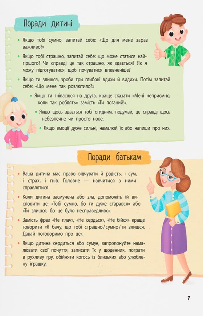 Терапевтичні казки. Про емоції, фото - 3