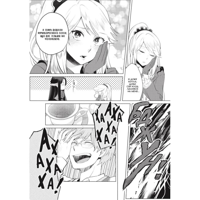 Я стала лиходійкою, тому приборкаю фінального боса. Том 1, фото - 2