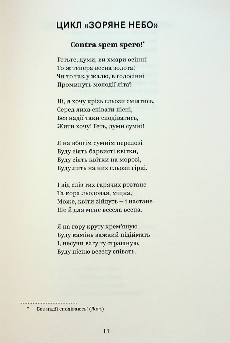 Леся Українка. Вибрані твори, фото - 3