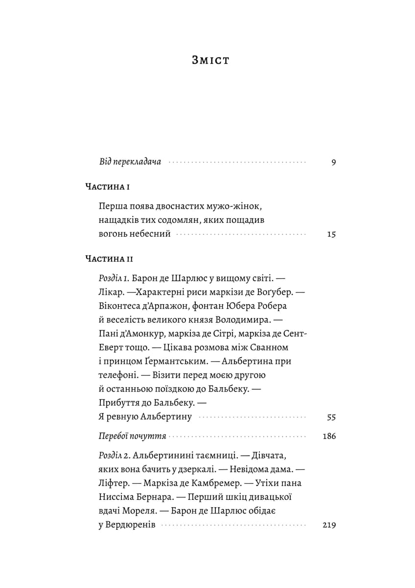 У пошуках утраченого часу. Том 4. Содом і Гоморра, фото - 3