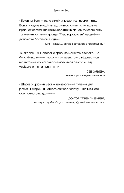 Тією горою є ви. Як перетворити самосаботаж на самовдосконалення (з пошкодженням), фото - 2