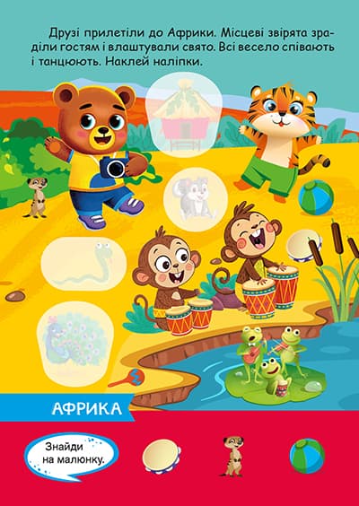 Допитливий ведмедик. Мандрівка світом, фото - 2