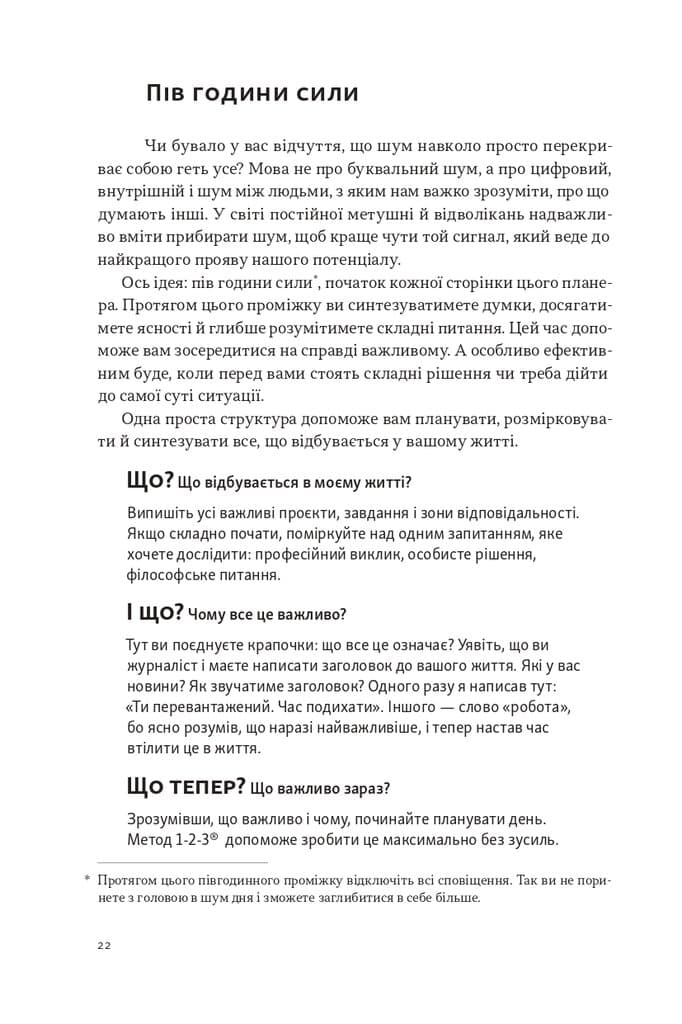 Планер есенціаліста на 90 днів, фото - 2