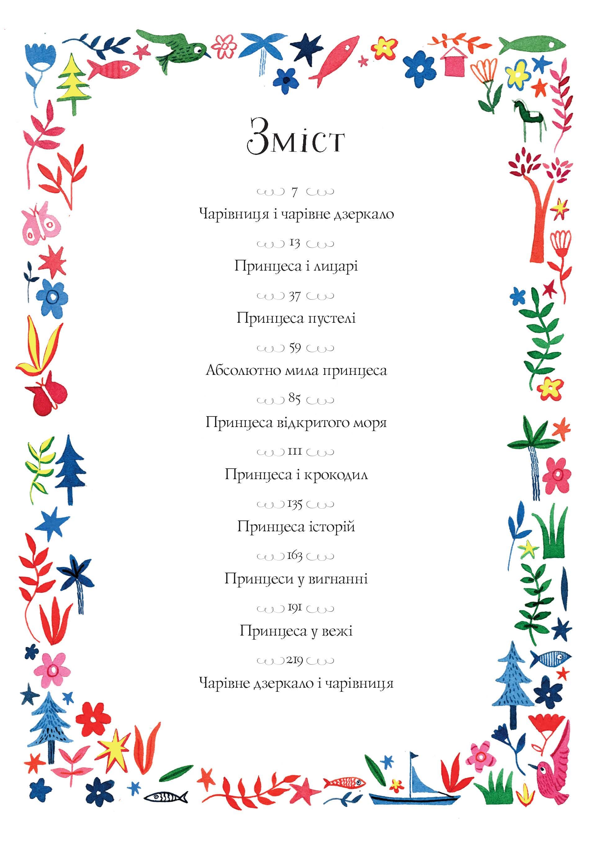 Вісім принцес і чарівне дзеркало, фото - 3