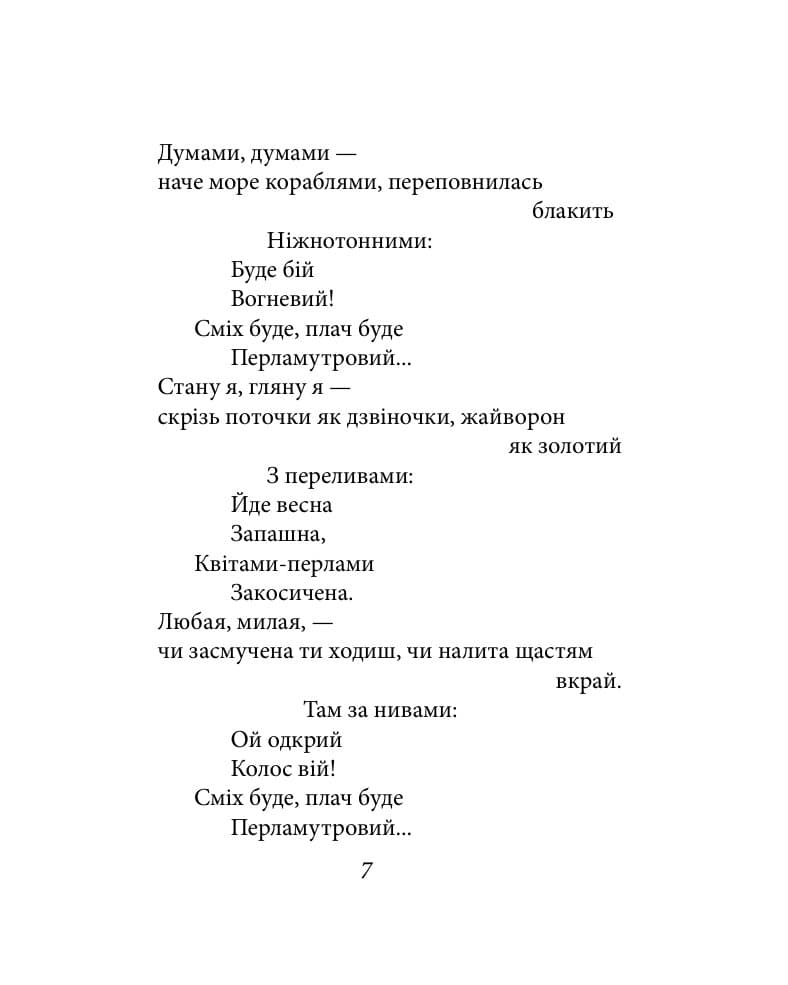 Тичина. Рання лірика (Подарункові міні книжки), фото - 3