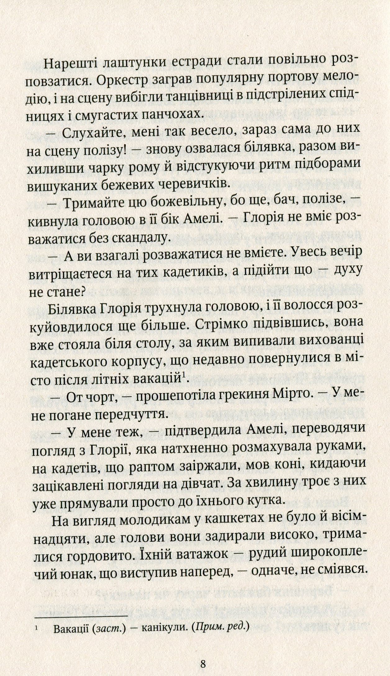 Шпигунки з притулку &amp;quot;Артеміда&amp;quot;, фото - 2