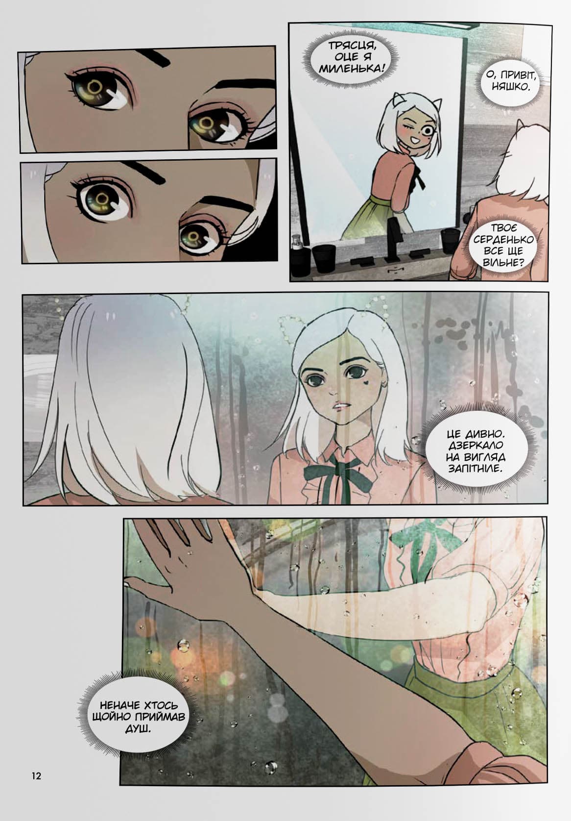 Ненормальна романтика. Том 1, фото - 2