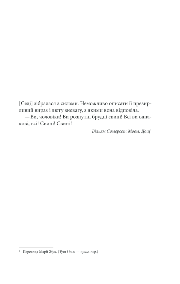 Джералдова гра, фото - 2