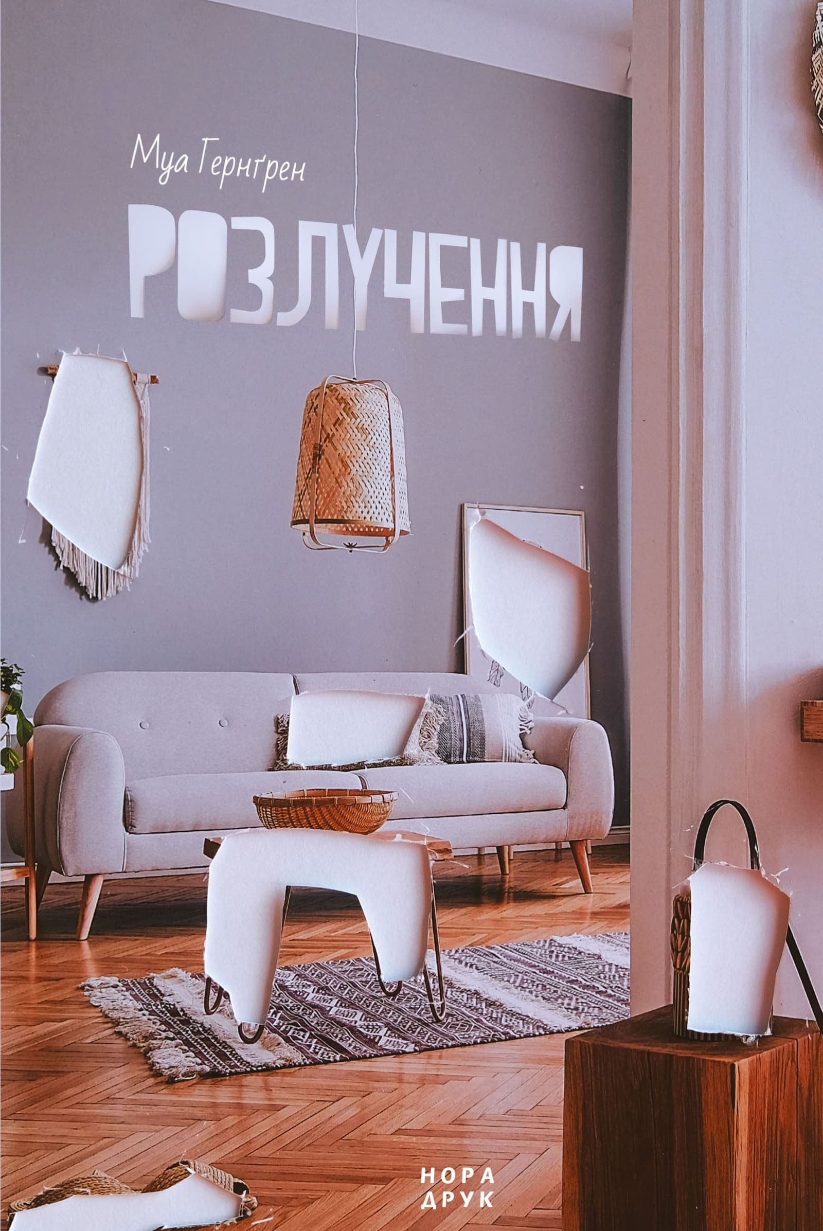 Розлучення, фото - 1