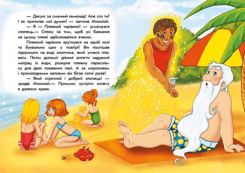 Канікули святого Миколая, фото - 3