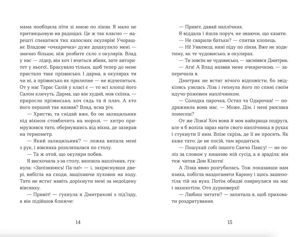 Щоденник Ельфа, фото - 2