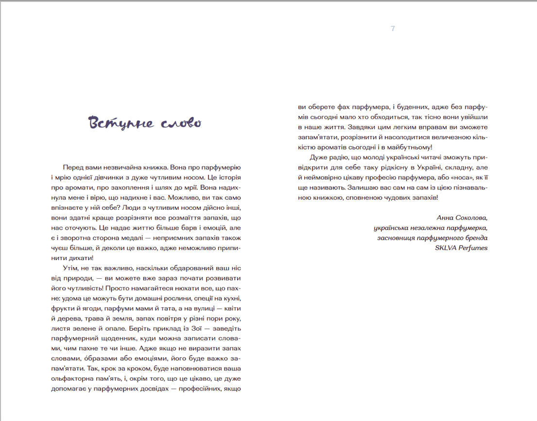Парфумерний щоденник Зої, фото - 2