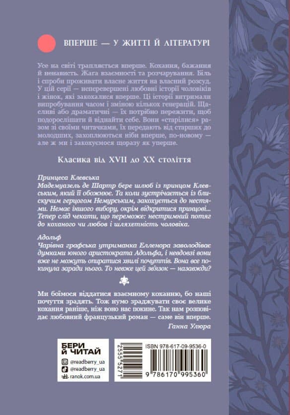Принцеса Клевська. Адольф, фото - 2