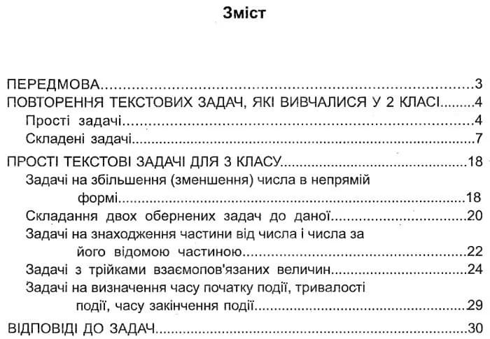 Математичний тренажер для учнів 3 класу. частина 2, фото - 3