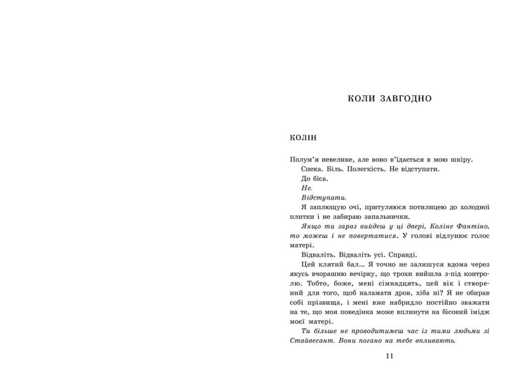 Академія Данбридж. Коли завгодно. Книга 3, фото - 2