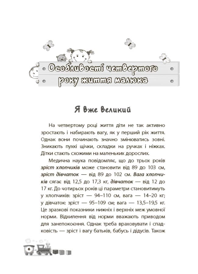 Мені 3 роки, фото - 3