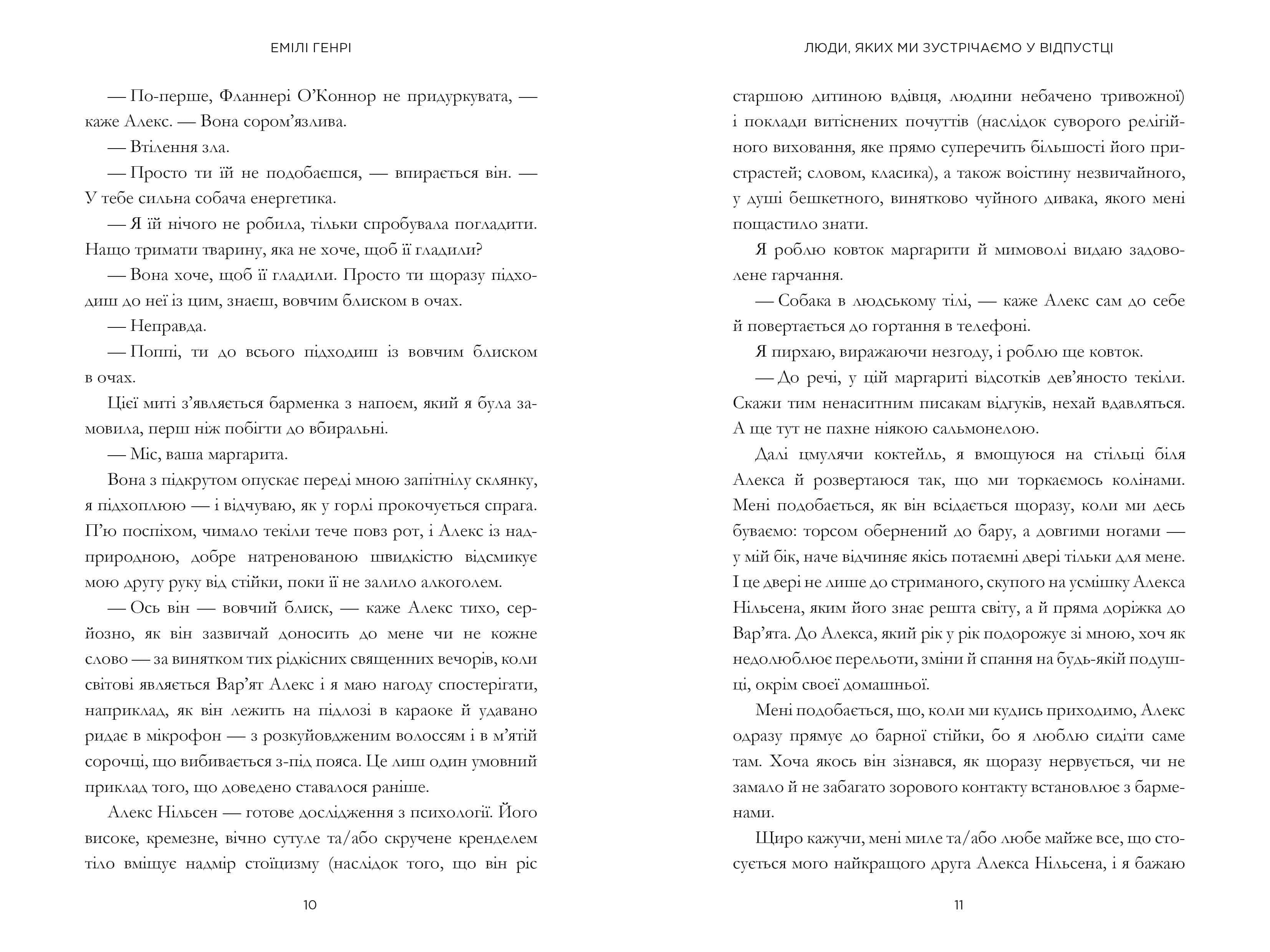 Люди, яких ми зустрічаємо у відпустці (кінообкладинка), фото - 3