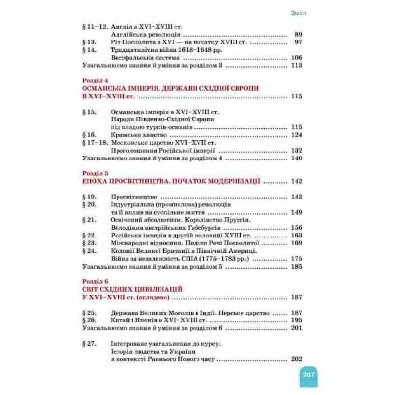 НУШ 8 клас. Всесвітня історія. Підручник. Пометун О. І., фото - 2