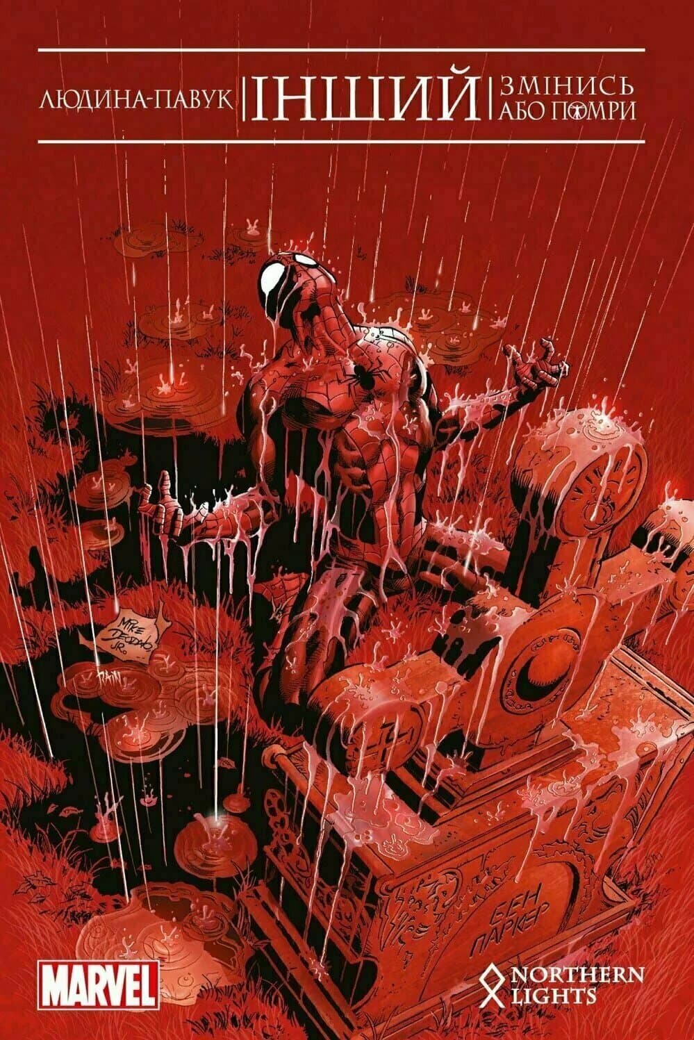 Людина-павук. Інший, фото - 1