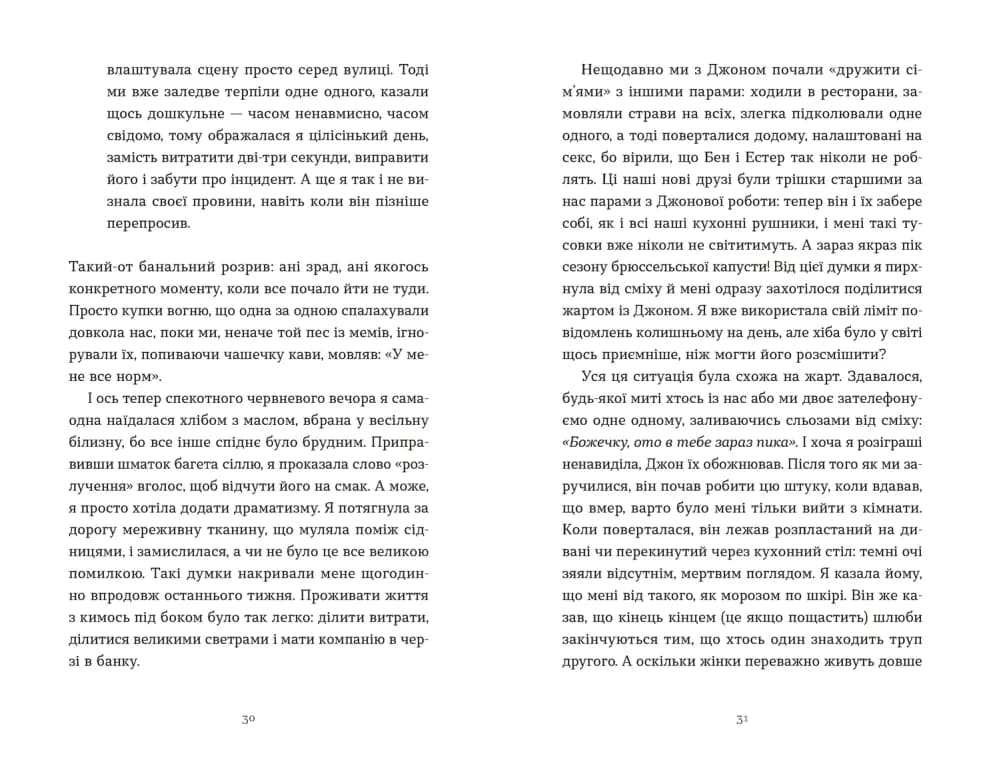 Зі мною насправді ВСЕ ДОБРЕ! (з пошкодженням), фото - 3