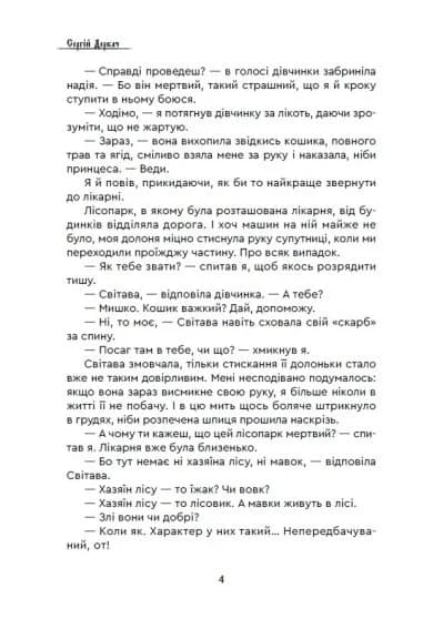 Коли розквітає папороть, фото - 3