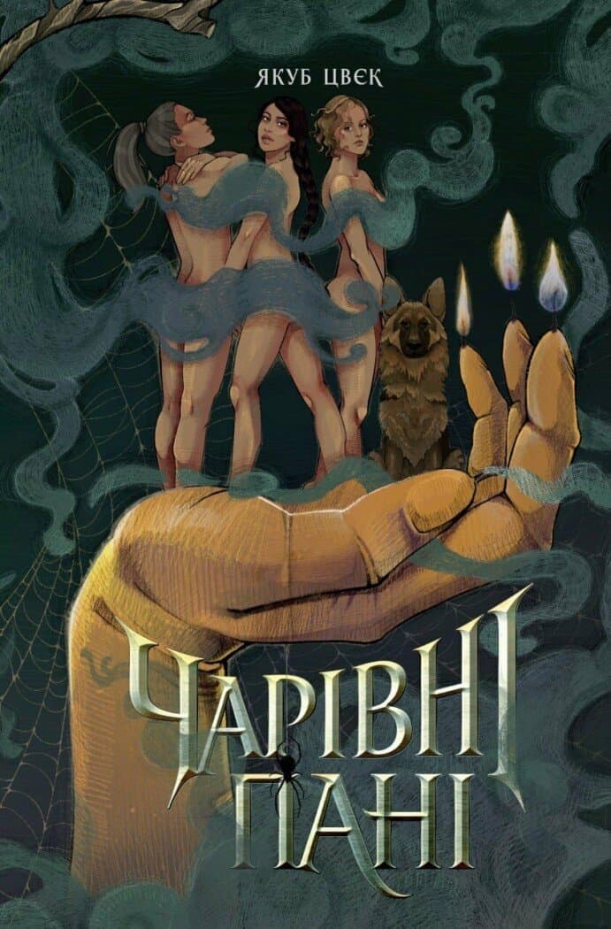 Чарівні пані, фото - 1