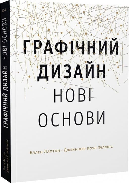 Графічний дизайн : Нові основи .Друге видання, змінене і доповнене., фото - 1