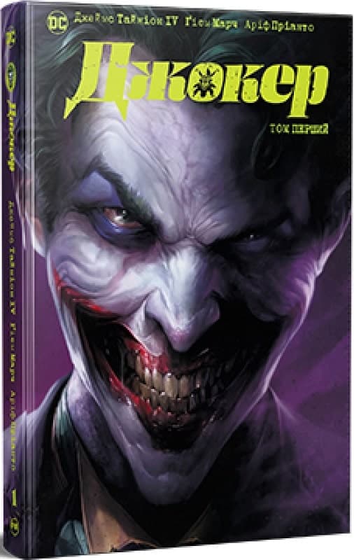 Джокер. Том 1, фото - 1