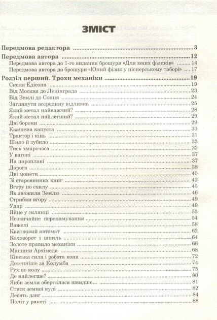 Фізика на кожному кроці, фото - 2