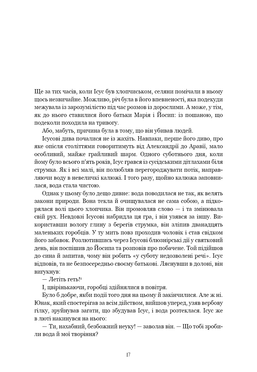 Єресь. Ісус Христос та інші сини божі, фото - 3