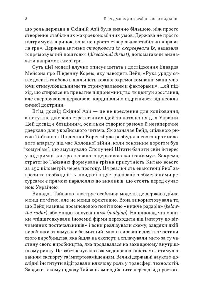 Тайванське економічне диво. Як невеликий острів став інноваційним центром світу, фото - 3