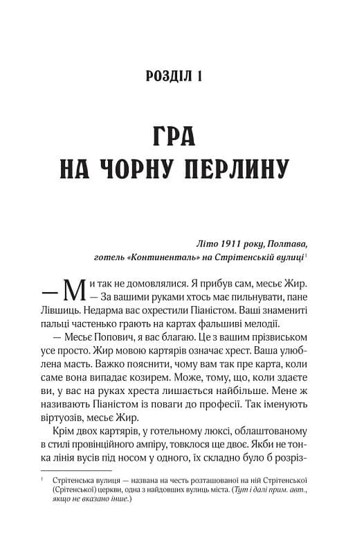 Вигнанець і навчена відьма. Книга 2 (м'яка обкладинка), фото - 2