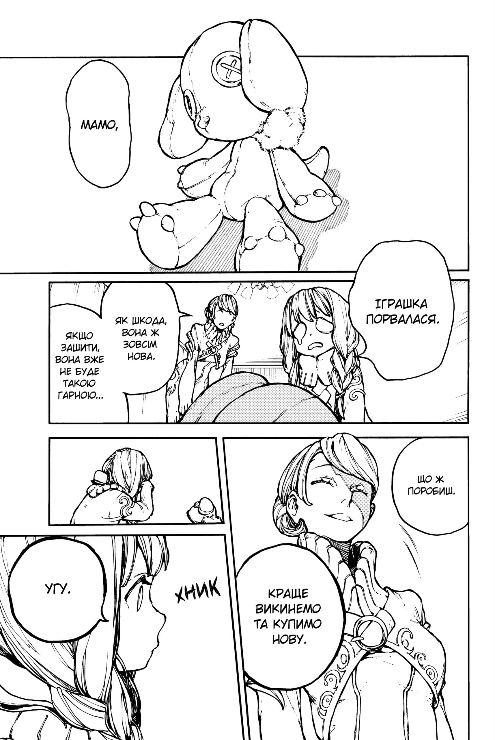 Ґачіакута. Том 1, фото - 2