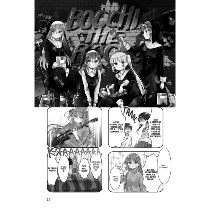 Самітниця-рокерка! Том 2, фото - 3