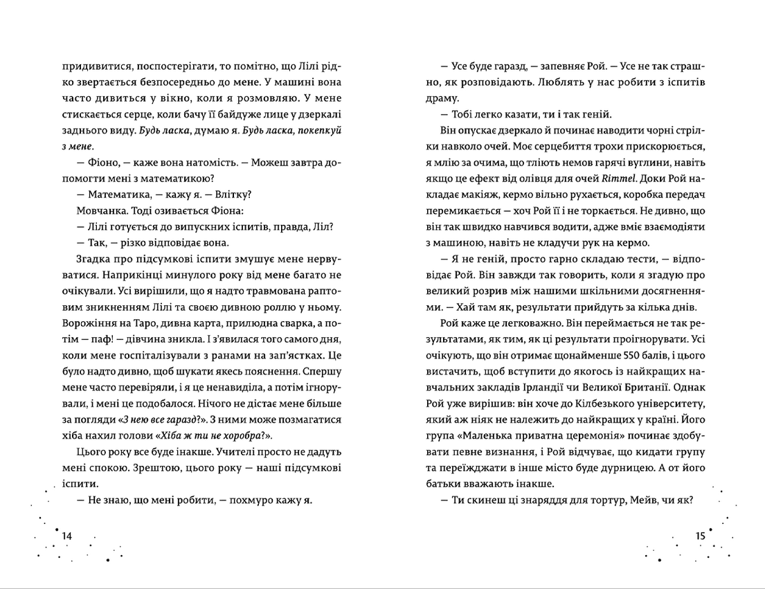 Дари, що зв'язують нас. Книга 2 (з пошкодженням), фото - 2