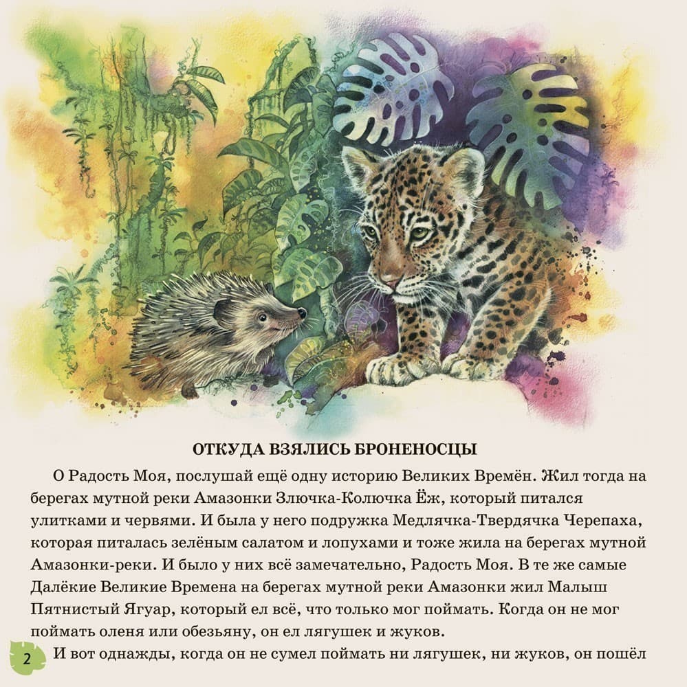 Откуда у леопарда пятна, фото - 2