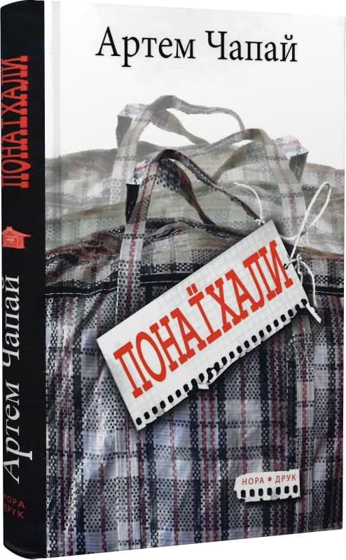 Понаїхали, фото - 1