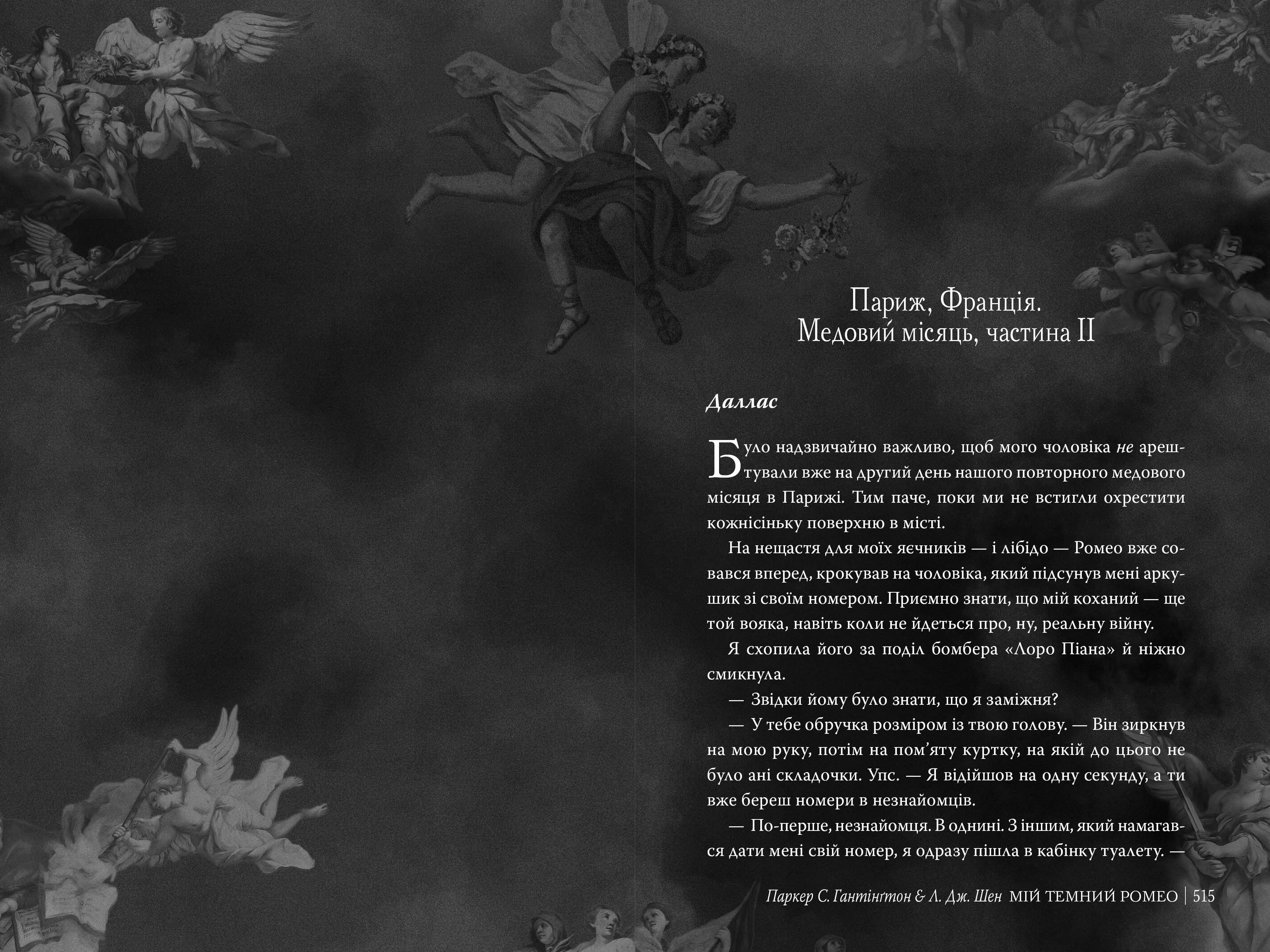 Мій темний Ромео, фото - 3