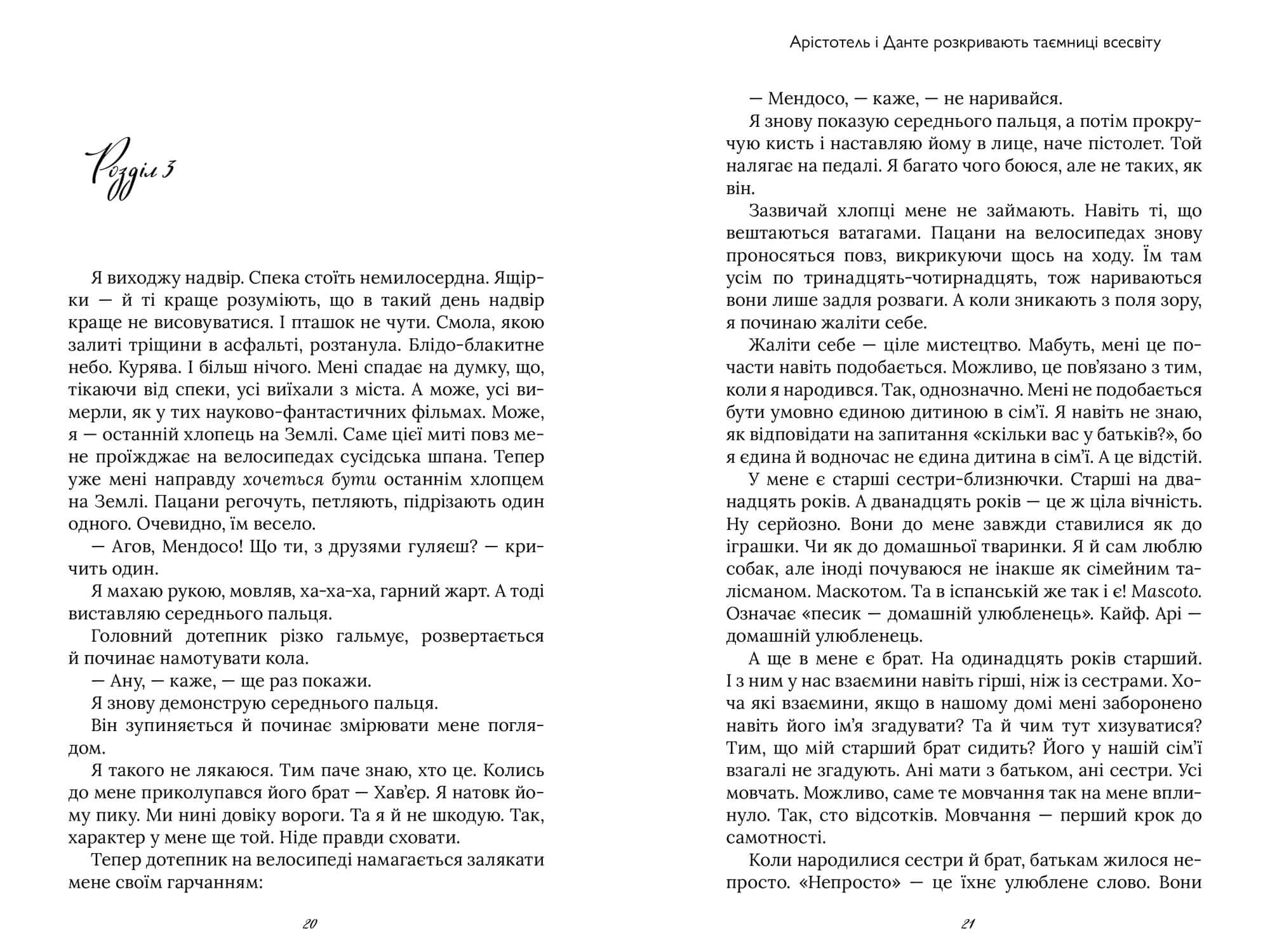 Арістотель і Данте розкривають таємниці Всесвіту (Limited edition), фото - 3