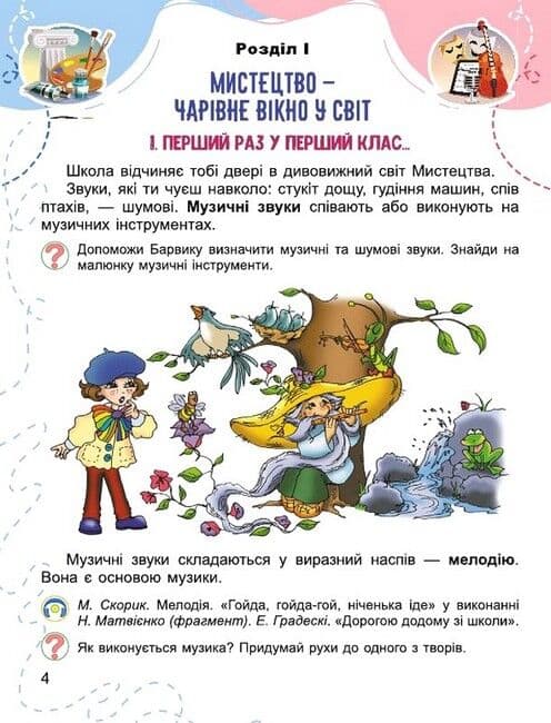 1 клас НУШ. Мистецтво. Підручник з інтегрованого курсу (Масол Л. М.), Генеза, фото - 2