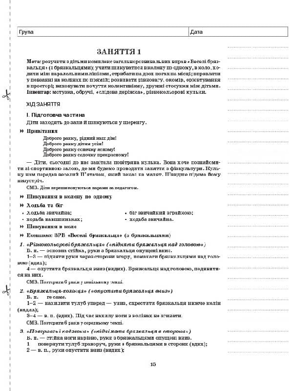 Розробки занять. Фізичне виховання 4-й рік життя ДНВ063, фото - 2