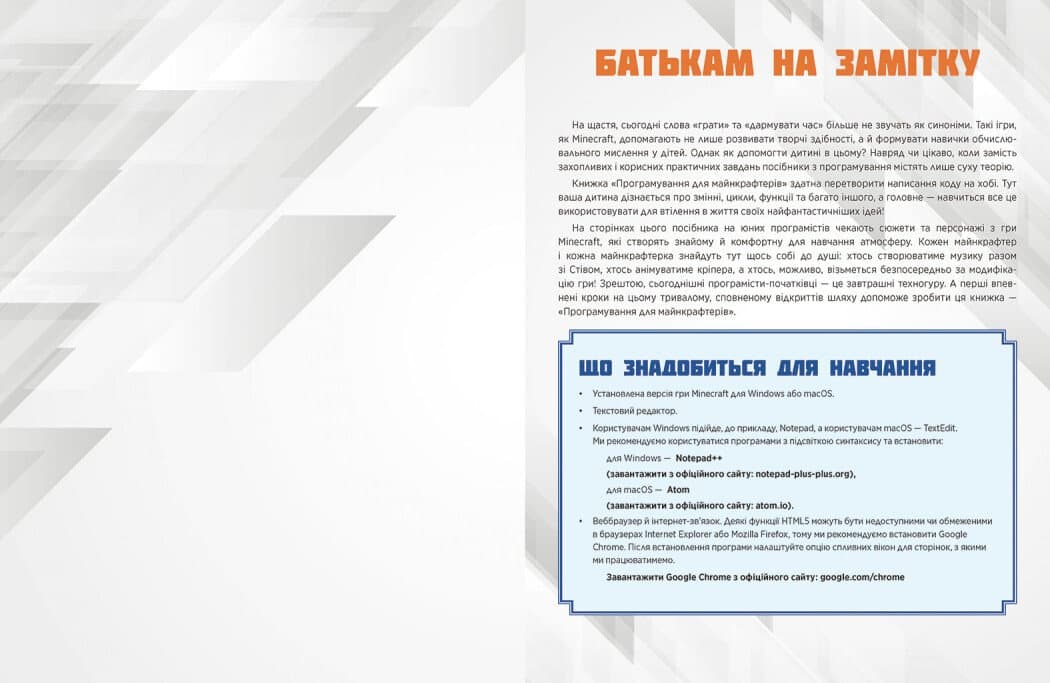 Лабораторія Minecraft. Програмування для майнкрафтерів, фото - 3